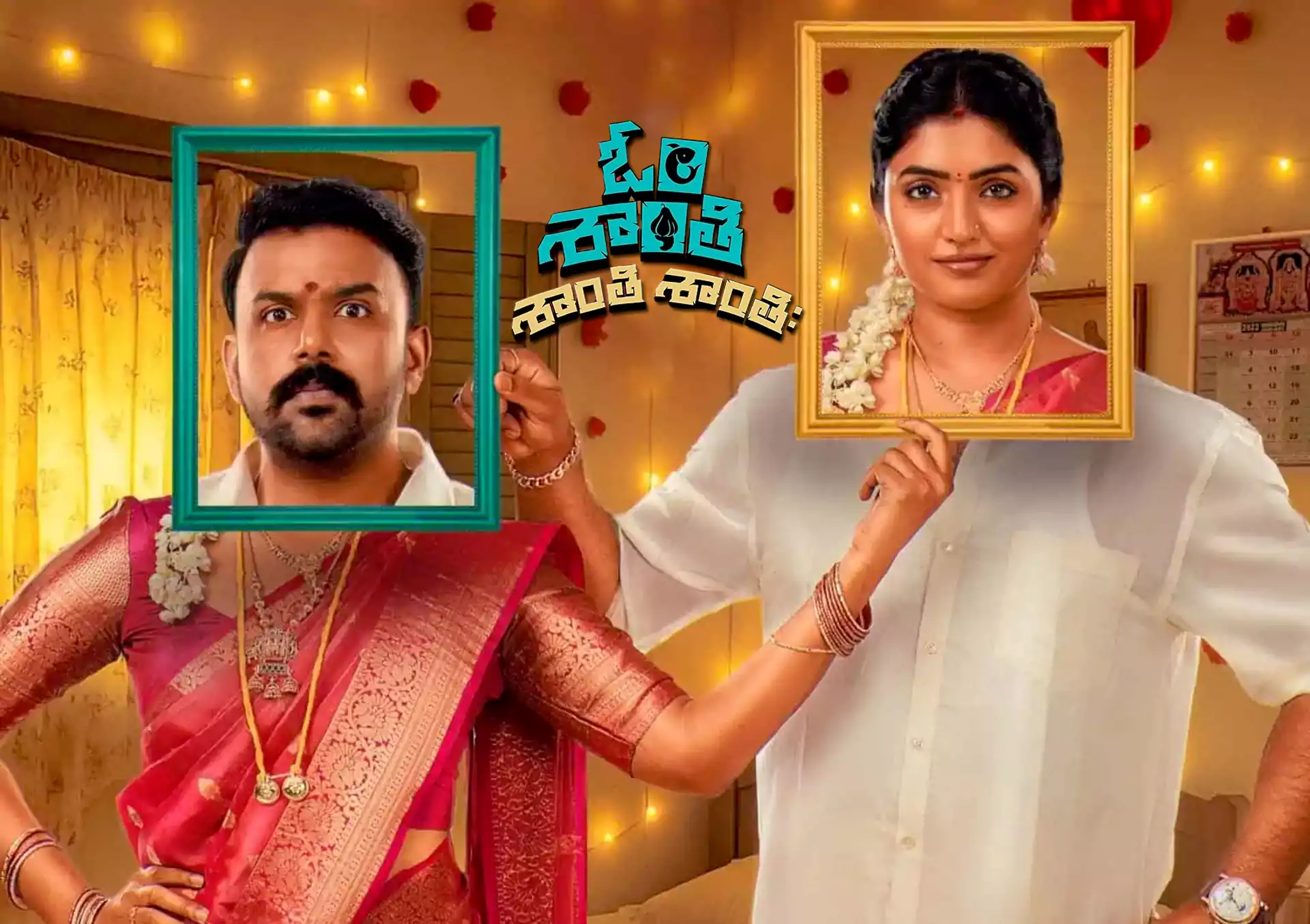 ఓం శాంతి శాంతి శాంతిహి